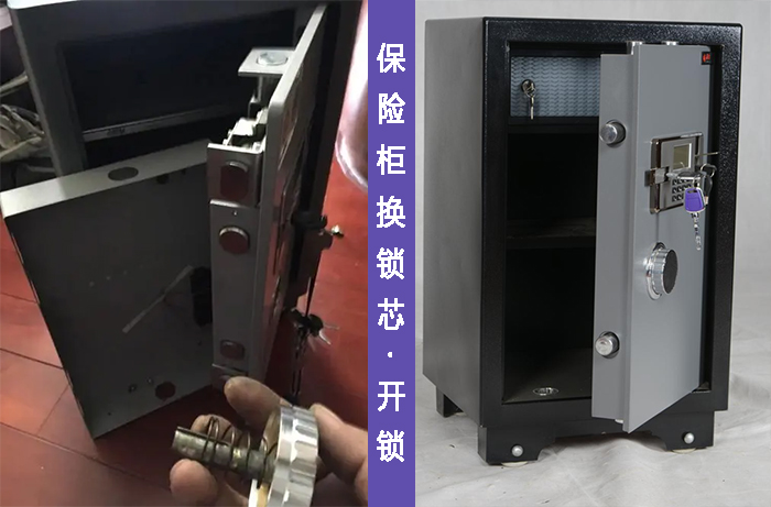保险柜换锁芯开锁 保险柜换锁芯开锁